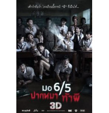 Заставь меня содрогнуться (2013)