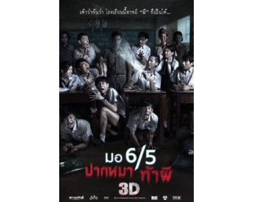 Заставь меня содрогнуться  (фильм 2013) смотреть онлайн