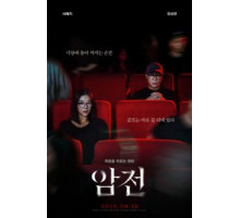 Затемнение (2019)