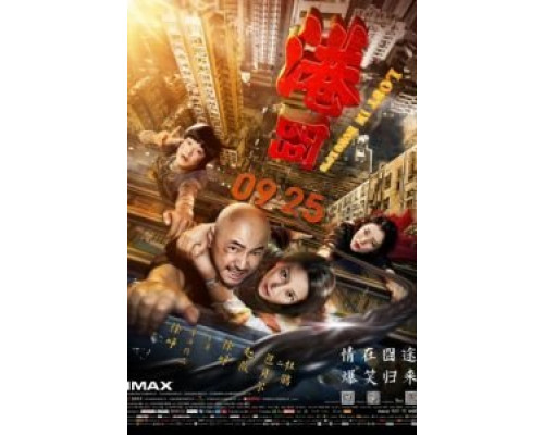 Затерянные в Гонконге  (фильм 2015) смотреть онлайн