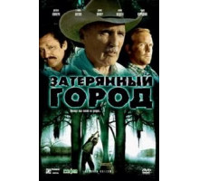 Затерянный город (2006)