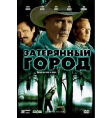 Затерянный город (2006)