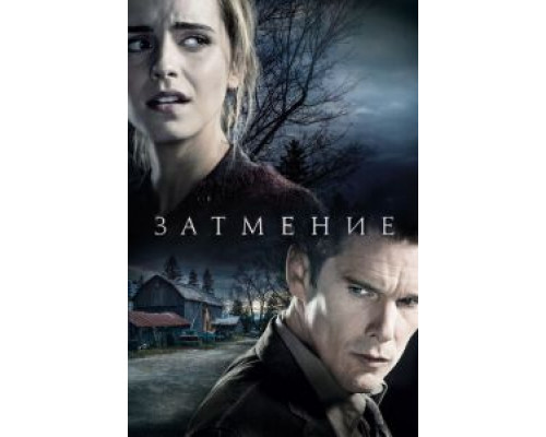Затмение  (фильм 2015) смотреть онлайн