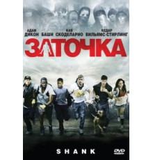 Заточка (2010)