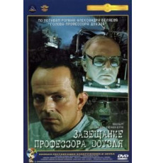 Завещание профессора Доуэля (1984)