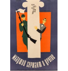 Завещание турецкого аги (1967)