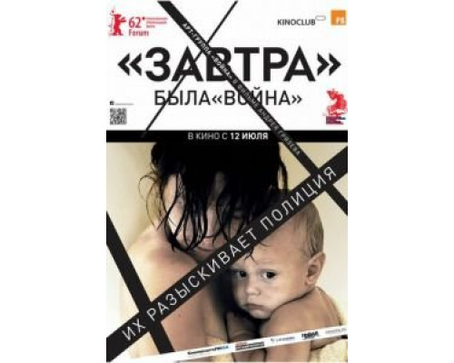 Завтра  (фильм 2012) смотреть онлайн