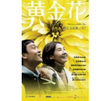 Завтра будет новый день (2017)