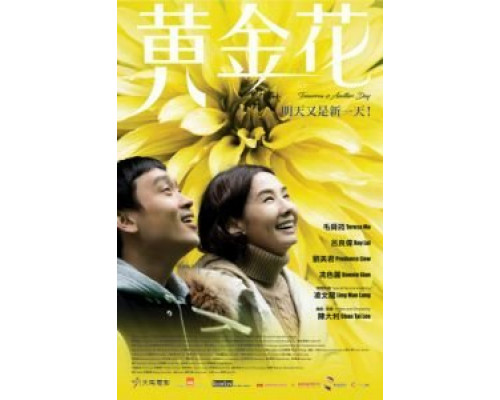 Завтра будет новый день  (фильм 2017) смотреть онлайн