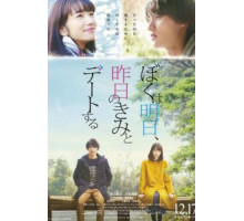 Завтра я встречаюсь со вчерашней тобой (2016)