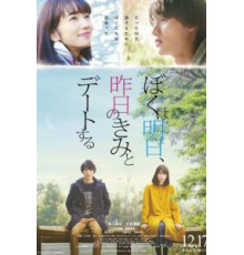 Завтра я встречаюсь со вчерашней тобой (2016)