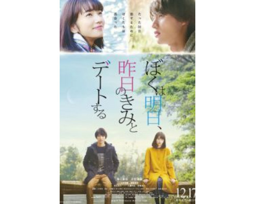 Завтра я встречаюсь со вчерашней тобой  (фильм 2016) смотреть онлайн