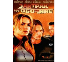 Завтрак на обочине (2001)