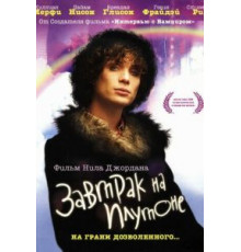 Завтрак на Плутоне (2005)