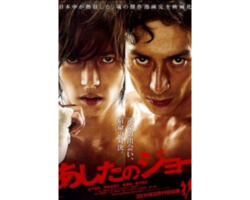 Завтрашний Джо  (фильм 2011) смотреть онлайн