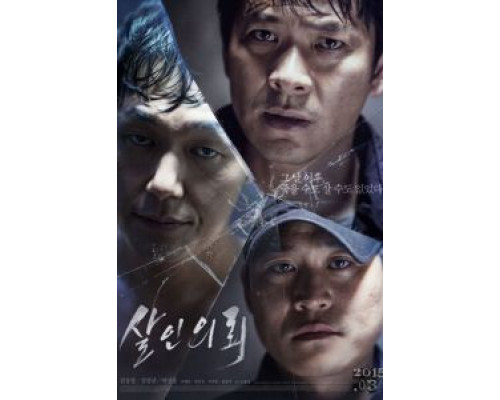 Заявка на убийство  (фильм 2015) смотреть онлайн