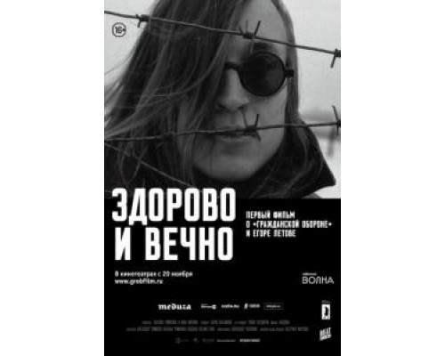Здорово и вечно  (фильм 2014) смотреть онлайн
