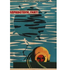 Здравствуй, Гнат (1962)