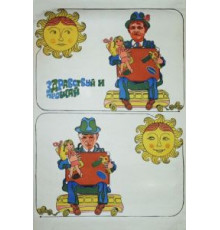 Здравствуй и прощай (1972)