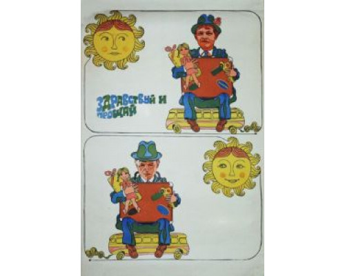 Здравствуй и прощай  (фильм 1972) смотреть онлайн