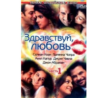 Здравствуй, любовь (2007)