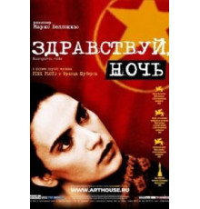 Здравствуй, ночь (2003)