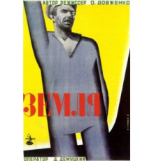 Земля (1930)