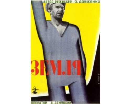 Земля  (фильм 1930) смотреть онлайн