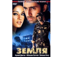 Земля (2003)