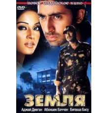 Земля (2003)