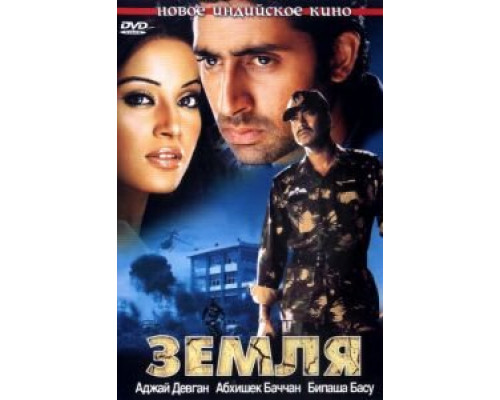 Земля  (фильм 2003) смотреть онлайн