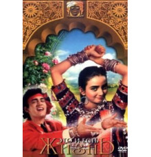 Земля Бансилала (1992)