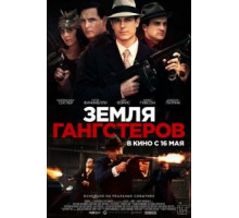 Земля гангстеров (2017)