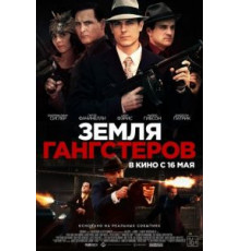Земля гангстеров (2017)