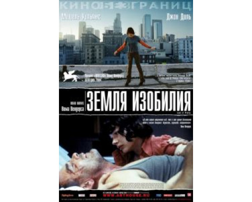 Земля изобилия  (фильм 2004) смотреть онлайн