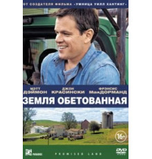 Земля обетованная (2012)