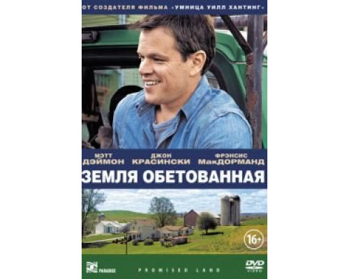 Земля обетованная  (фильм 2012) смотреть онлайн