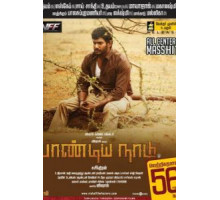 Земля Пандьев (2013)