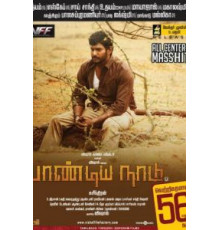 Земля Пандьев (2013)