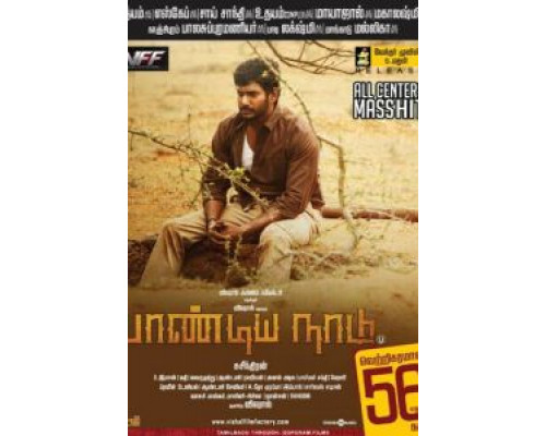 Земля Пандьев  (фильм 2013) смотреть онлайн