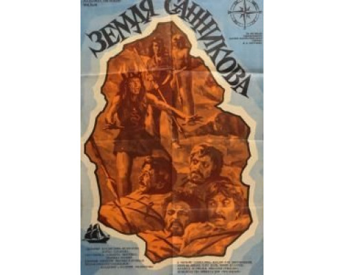 Земля Санникова  (фильм 1973) смотреть онлайн