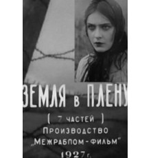 Земля в плену (1927)