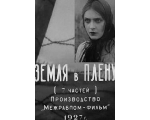 Земля в плену  (фильм 1927) смотреть онлайн