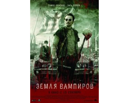 Земля вампиров  (фильм 2010) смотреть онлайн