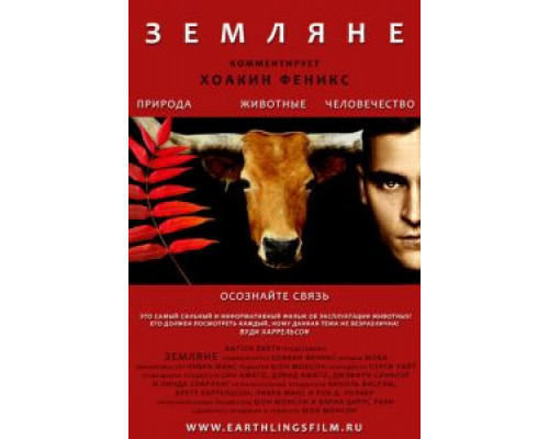 Земляне  (фильм 2005) смотреть онлайн