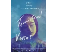 Земные стихии (2023)