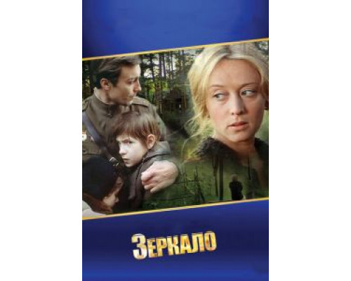 Зеркало  (фильм 1974) смотреть онлайн