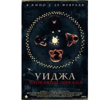 Зеркало фараона (2006)