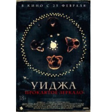 Зеркало фараона (2006)