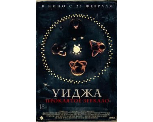 Зеркало фараона  (фильм 2006) смотреть онлайн